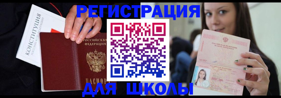 прописка регистрация в Кусе