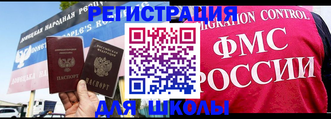 временная регистрация для школы в Кусе